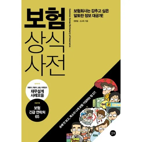 초특가 FM에셋 무료보험상담 가이드북