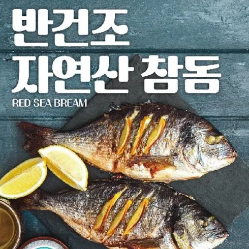 가성비 최강 국내산자연산반건조참돔400g6마리 실시간 베스트 TOP6