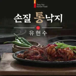 가성비 최강 손질통낙지 200g11팩   낙지볶음소스 1통 (320g 구매전 확인사항