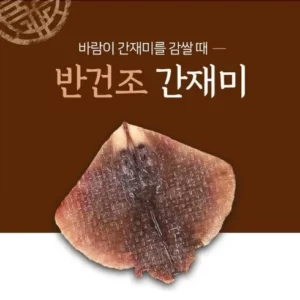 필수 구매 국내산자연산 반건조 손질 간재미 250g13팩 종합 리뷰 TOP6