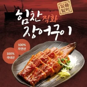 가성비 최강 힘찬직화장어구이 간장맛 250g5팩총 10팩 실시간 베스트 TOP6