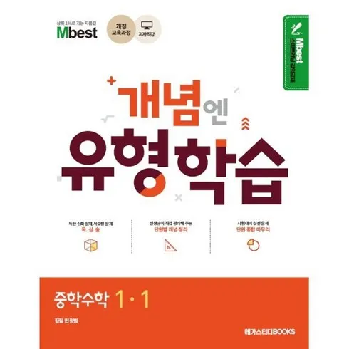 필수 구매 엠베스트 중등 강의 무료 상담예약 추천 리스트 TOP6