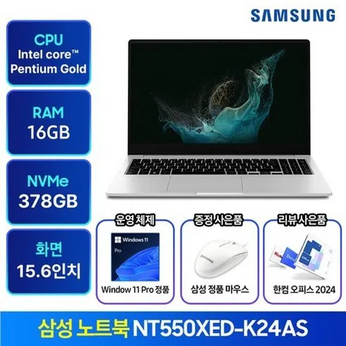 특별할인 nt550xed-k24a 구매가이드